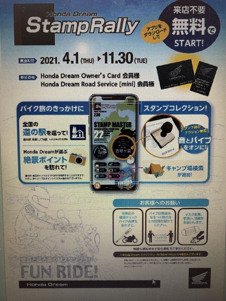 Honda Dream スタンプラリー ２０２１ ホンダドリーム明石のスタッフブログ
